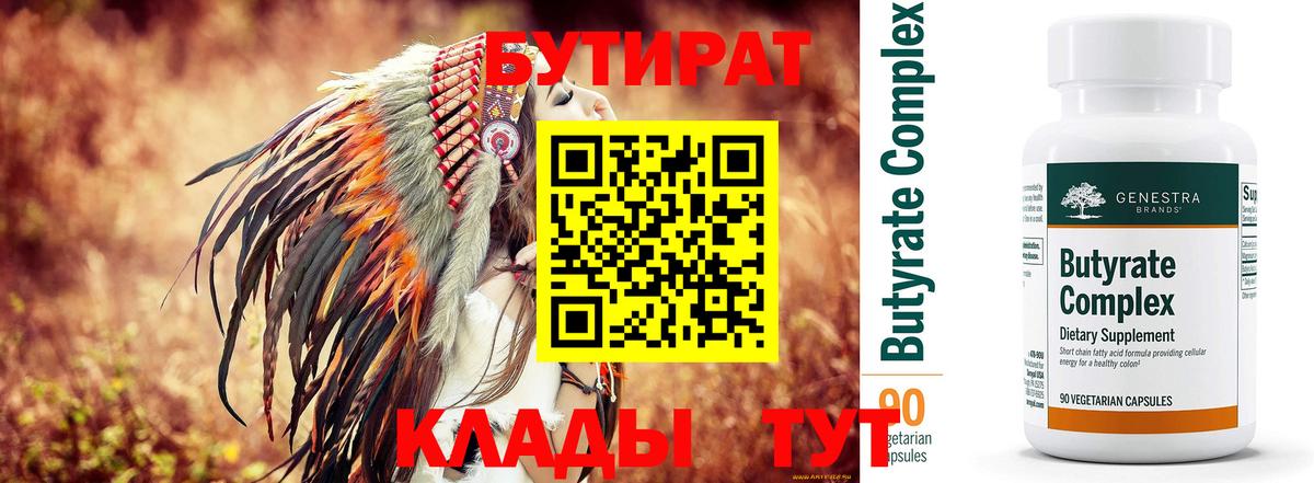 БУТИРАТ 1.4BDO  Вход с VPN  Бутират  Выборг 