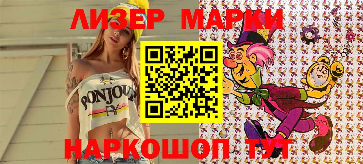 Марки 25I-NBOMe 1500мкг Выборг
